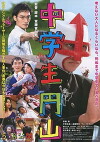 Maruyama, the Middle Schooler (2013)