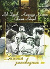 Zayachiy zapovednik (1972)