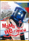 Mama ne goryuy (1998)