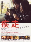 Dead Run (2005)