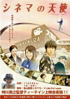 Cinema Angel (2015)