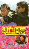 A Bloody Fight (1988)