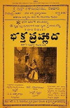 Bhakta Prahlada (1932)
