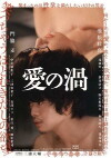 Love's Whirlpool (2014)