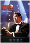 The Return of the God of Gamblers (1994)