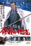 A Legend of Turmoil (1992)