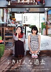 Fukigen na kako (2016)