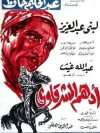 Adham el charkawi (1964)