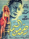 A Gift from Heaven (1958)