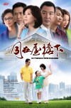 Tong zai wu yan xia (2013)