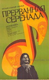 Interrupted Serenade (1979)