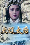 Daliao tai hou (1995)