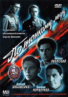 Po tonkomu ldu (1966)