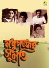 Madhuganjer Sumati (1988)
