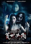 Horrible Masion in Wild Village (2016)