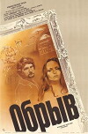 Obryv (1984)