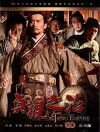 Zhen guan zhi zhi (2006)