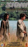 From the Snow (1993)