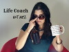 Life Coach: Hot Mess (2017)