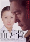 Blood and Bones (2004)