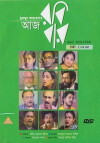 Aaj Robibar (1999)