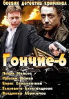 Gonchie (2007)