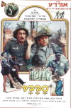 Sababa (1983)
