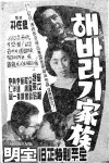 Haebaragi gajok (1961)