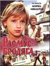 Rasmus-brodyaga (1978)