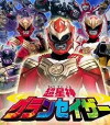 Chôseijin Guranseizâ (2003)