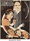 Salamander (1928)