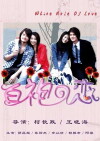 White Robe of Love (2006)