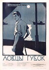 Lovtsy gubok (1960)