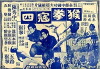 Hou quan kou si (1974)