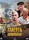 Spies Must Die! (2007)