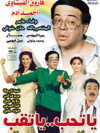 Yatheb yat'eb (1994)