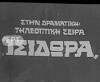 Isidora (1973)