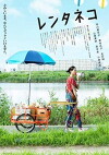 Rent-a-Cat (2012)