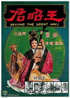 Beyond the Great Wall (1964)