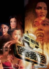 Hua gui you xian gong si (1989)