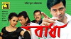 Badha (2005)