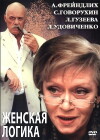 Zhenskaya logika 1 (2002)