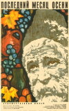 Der letzte Monat im August im Herbst (1966)