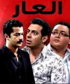 al-A'ar (2010)