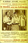 The Uncle from Canada (1959)