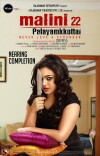 Malini 22 (2013)
