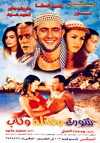 Short w Fanelah w Cap (2000)