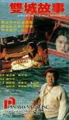 Seung sing gusi (1991)