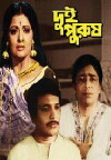 Dui Purush (1978)