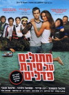 Cats on a Pedal Boat (2011)